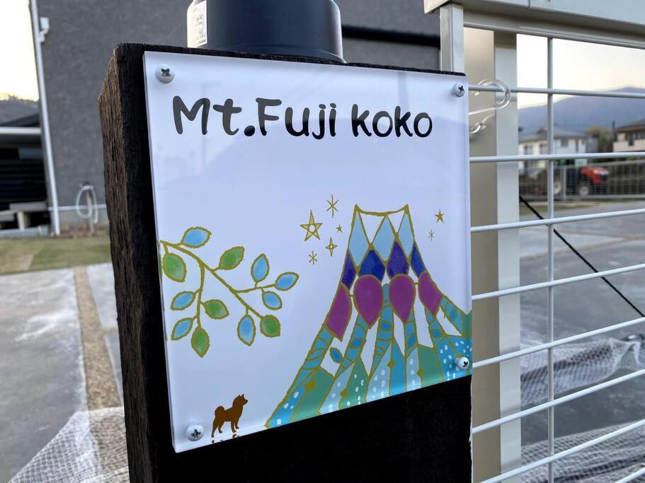 Mt. Fuji Kokoワンちゃんokの新築貸別荘 Fujikawaguchiko Exterior foto